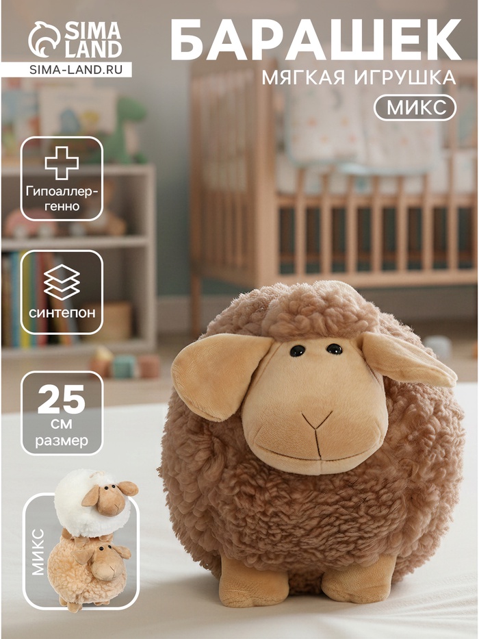 Мягкая игрушка «Овечка», цвет МИКС, 25 см
