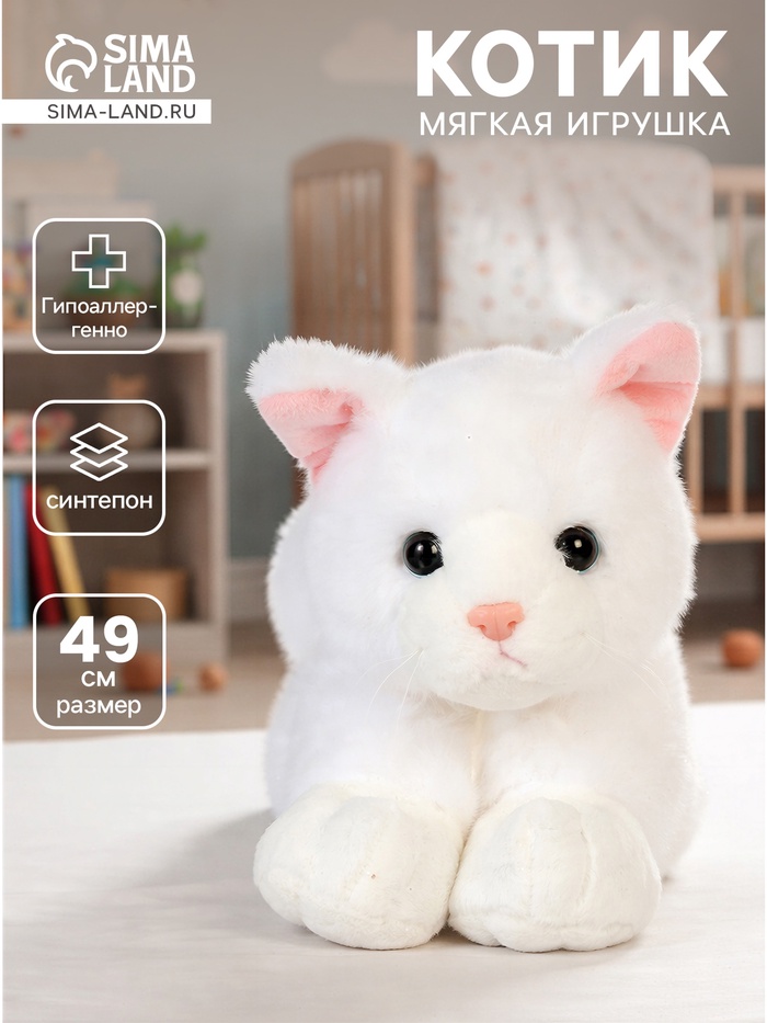 Мягкая игрушка «Кот», белая, 49 см