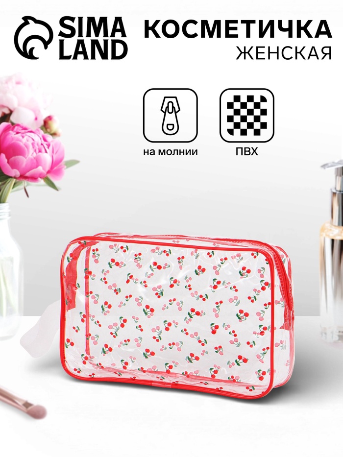 Косметичка для бассейна «Вишня», с ручкой, на молнии, пвх, прозрачная - Фото 1