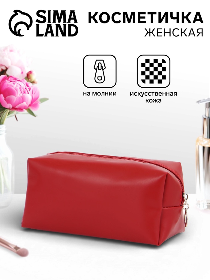 Косметичка женская ONE COLOR, на молнии, экокожа, бордовая - Фото 1