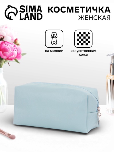 Косметичка женская ONE COLOR, на молнии, экокожа, голубая