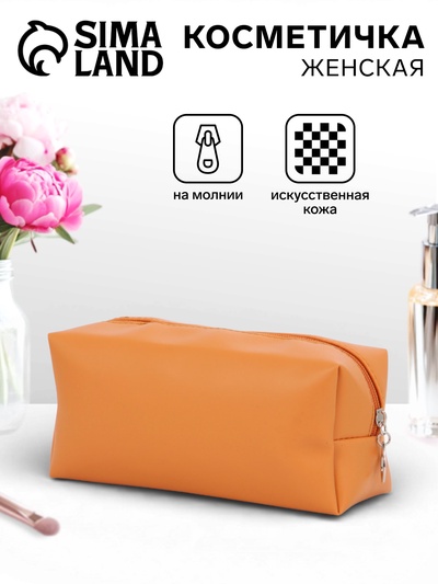 Косметичка женская ONE COLOR, на молнии, экокожа, бежевая