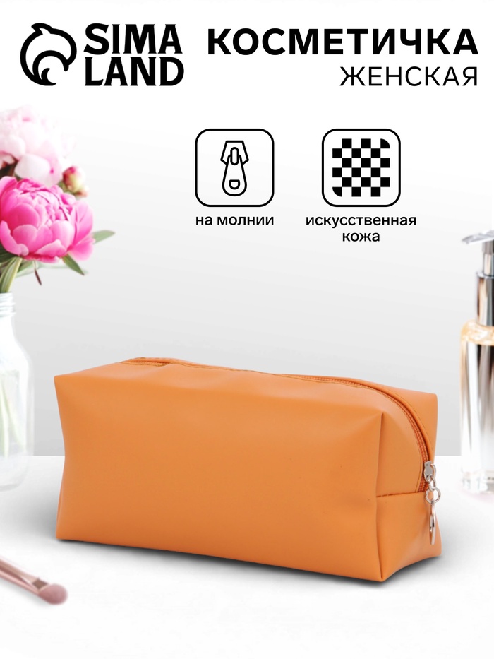 Косметичка женская ONE COLOR, на молнии, экокожа, бежевая - Фото 1