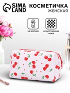 Косметичка женская «Вишенки», на молнии, с рисунком, белая - Фото 1