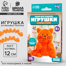 {{photo.Alt || photo.Description || 'УЦЕНКА Набор для создания игрушки их меховых палочек «Рыжий котик»'}}