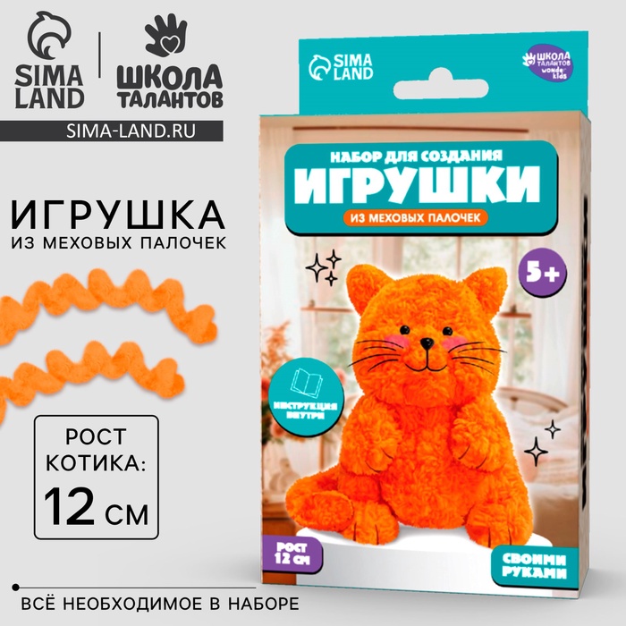 УЦЕНКА Набор для создания игрушки их меховых палочек «Рыжий котик» - Фото 1