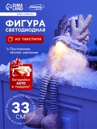 Фигура светодиодная «Гном лосяш» 33 см, 1 LED, свечение тёплое белое - Фото 1