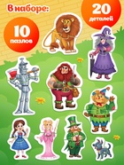 Макси - пазлы в металлической коробке «Волшебник изумрудного города», 10 пазлов, 20 деталей 10890415