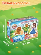 Макси - пазлы в металлической коробке «Волшебник изумрудного города», 10 пазлов, 20 деталей 10890415