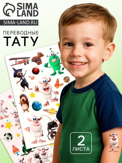 Детские переводные татуировки «Весёлые ребята», набор 2 листа