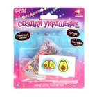 УЦЕНКА ШКОЛА ТАЛАНТОВ Набор для творчества Создай украшение - Фото 4