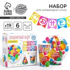 УЦЕНКА Набор бумажной посуды "С днем рождения, шары", 6 тарелок, 6 стаканов, 6 колпаков, 1 гирлянда 10962181