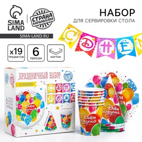 {{photo.Alt || photo.Description || 'УЦЕНКА Набор бумажной посуды &quot;С днем рождения, шары&quot;, 6 тарелок, 6 стаканов, 6 колпаков, 1 гирлянда'}}