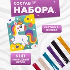 УЦЕНКА Набор для творчества. Песочная фреска "Единорог" - Фото 2