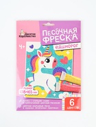 УЦЕНКА Набор для творчества. Песочная фреска "Единорог" - Фото 5