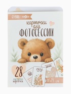 Набор карточек для фотосессии малыша, 28 шт., 10×15 см - Фото 1