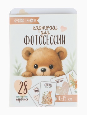 Набор карточек для фотосессии малыша, 28 шт., 10×15 см