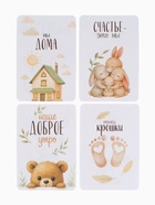 Набор карточек для фотосессии малыша, 28 шт., 10×15 см - Фото 3