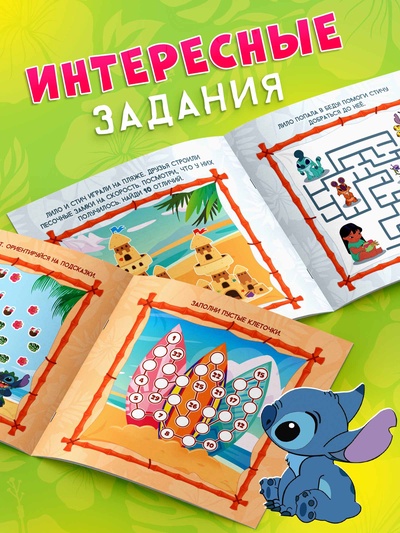 Набор 2 книги «На Гавайях. Стич», 32 задания + история
