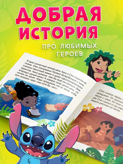 Набор 2 книги «На Гавайях. Стич», 32 задания + история