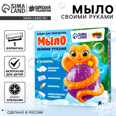 УЦЕНКА Набор для творчества "Мыло своими руками" "Змейка с шариком" 1 форма