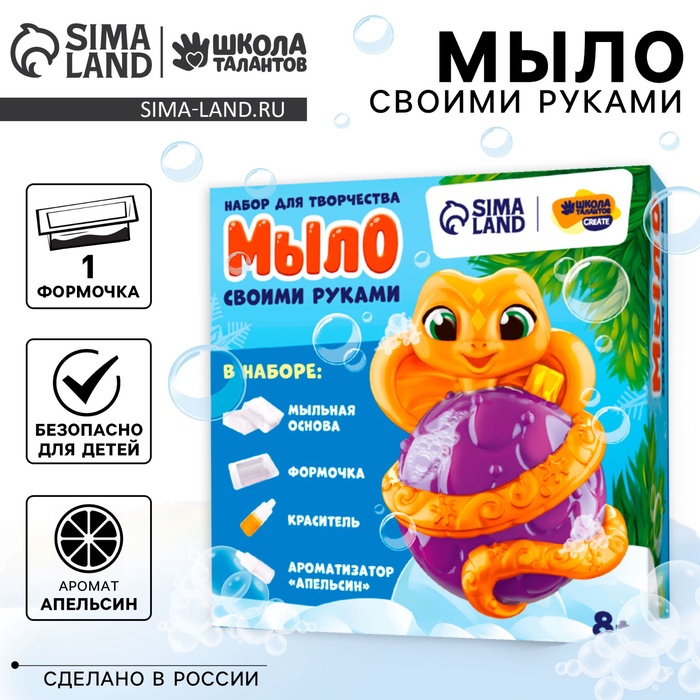 УЦЕНКА Набор для творчества "Мыло своими руками" "Змейка с шариком" 1 форма - Фото 1