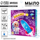 УЦЕНКА Набор для творчества «Мыло своими руками» «Ракета» 1 форма 10962488