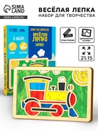 УЦЕНКА Заготовки для творчества "Веселая лепка "Паровоз", 35596 - Фото 1