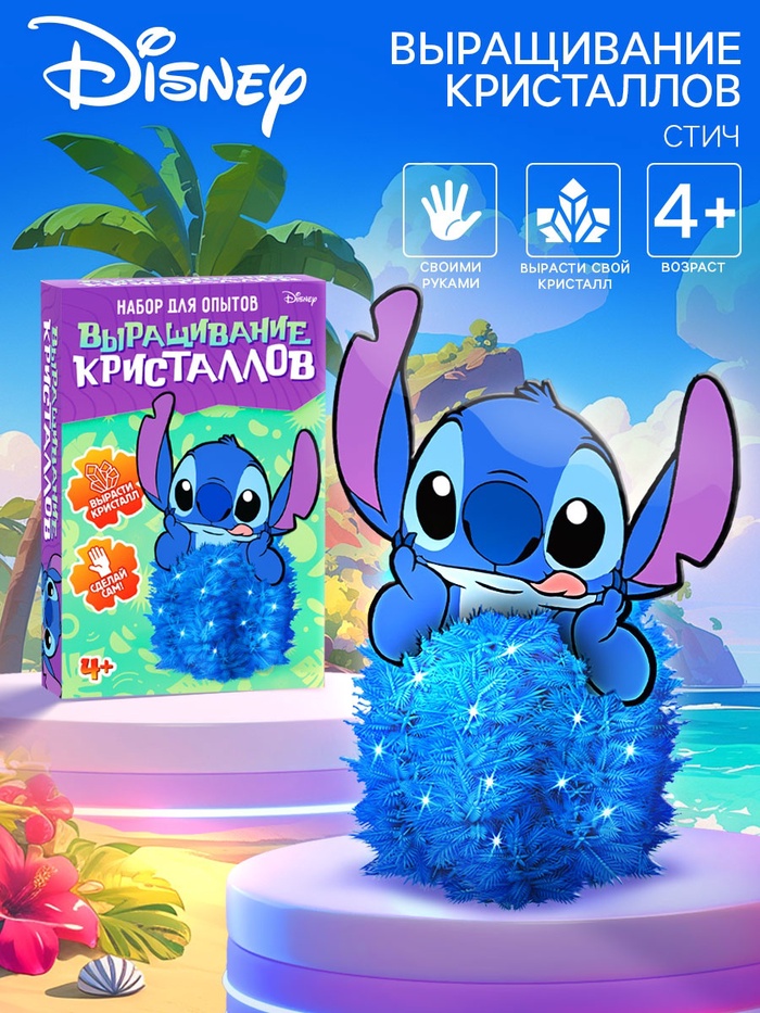 УЦЕНКА Набор для опытов "Выращивание кристаллов", космический друг - Фото 1