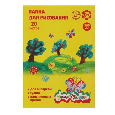 УЦЕНКА Бумага для рисования в папке А4 20л Каляка-Маляка 160 г/м2 ПРКМ-А4/20
