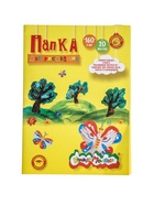 УЦЕНКА Бумага для рисования в папке А4 20л Каляка-Маляка 160 г/м2 ПРКМ-А4/20 - Фото 6