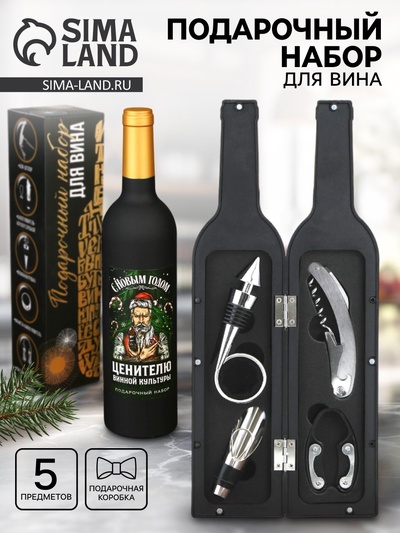 УЦЕНКА Подарочный набор для вина «Ценителю», 32.5×7 см
