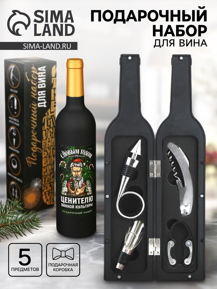 УЦЕНКА Подарочный набор для вина «Ценителю», 32.5×7 см - Фото 1
