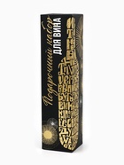 УЦЕНКА Подарочный набор для вина «Ценителю», 32.5×7 см - Фото 7