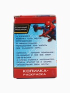 УЦЕНКА Копилка-раскраска с красками «На подарок герою», Человек-Паук - Фото 9