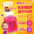 УЦЕНКА Игровой набор Кулер детский, Маша и Медведь - Фото 1