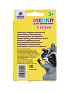УЦЕНКА Мелки для рисования цвета: желтый, синий, красный, набор 3 шт. 81гр - Фото 10