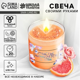 {{photo.Alt || photo.Description || 'УЦЕНКА Набор для создания цветной ароматической свечи с блестками "Счастье начинается с тебя" 1044'}}