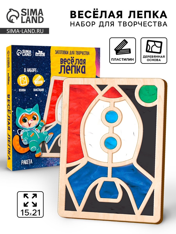 УЦЕНКА Заготовки для творчества "Веселая лепка "Ракета", 35598 - Фото 1