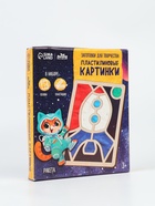 УЦЕНКА Заготовки для творчества "Веселая лепка "Ракета", 35598 - Фото 2