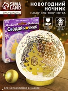 УЦЕНКА Набор для творчества Создай ночник , елочка 10962589