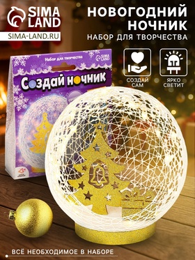 {{photo.Alt || photo.Description || 'УЦЕНКА Набор для творчества Создай ночник , елочка'}}