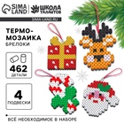 УЦЕНКА Термомозаика "Новогоднее настроение" с пинцетом, брелком - Фото 1