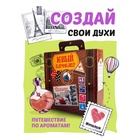 УЦЕНКА Набор «Юный Парфюмер» «Путешествие по ароматам» «Италия» 713 10962601