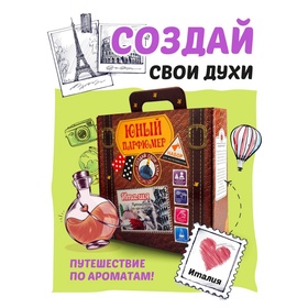 {{photo.Alt || photo.Description || 'УЦЕНКА Набор «Юный Парфюмер» «Путешествие по ароматам» «Италия» 713'}}