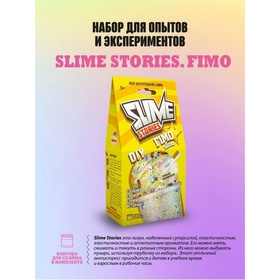 {{photo.Alt || photo.Description || 'УЦЕНКА Набор для опытов и экспериментов «Slime Stories. Fimo» серия «Юный химик»'}}