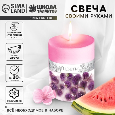 УЦЕНКА Набор для создания цветных свечей с цветочным декором «Летнее настроение»