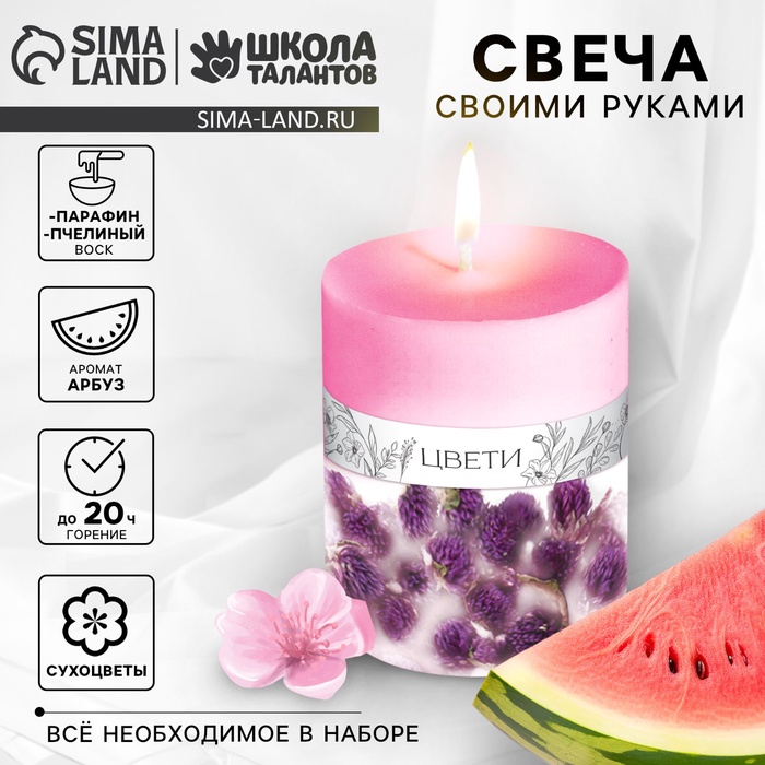 УЦЕНКА Набор для создания цветных свечей с цветочным декором «Летнее настроение» - Фото 1