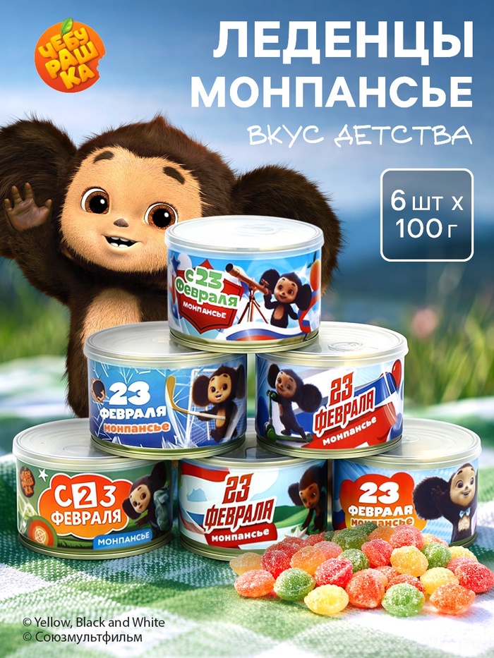 Леденцы монпансье в консервной банке «Чебурашка. 23 февраля», 6 шт. - Фото 1