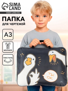 {{photo.Alt || photo.Description || 'УЦЕНКА Папка А3 с ручками текстиль 20 мм 470×350 мм Calligrata унив «Гуси»'}}